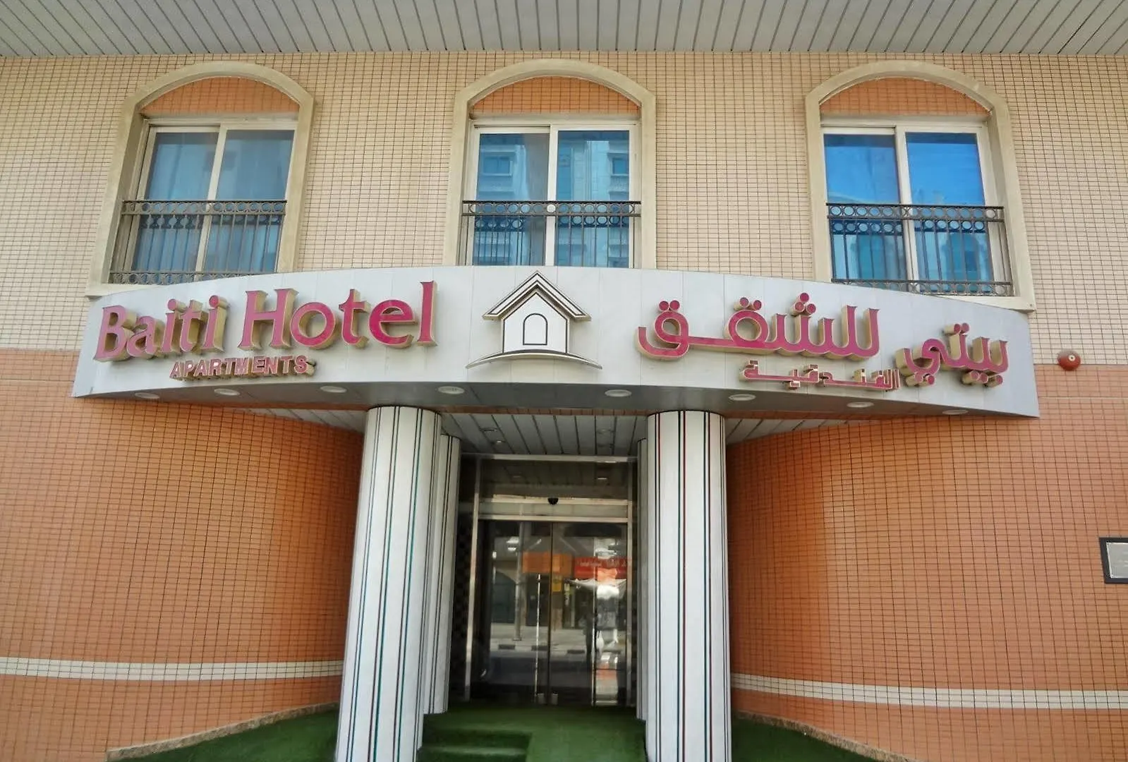 Baiti Hotel Apartments Sharjah
